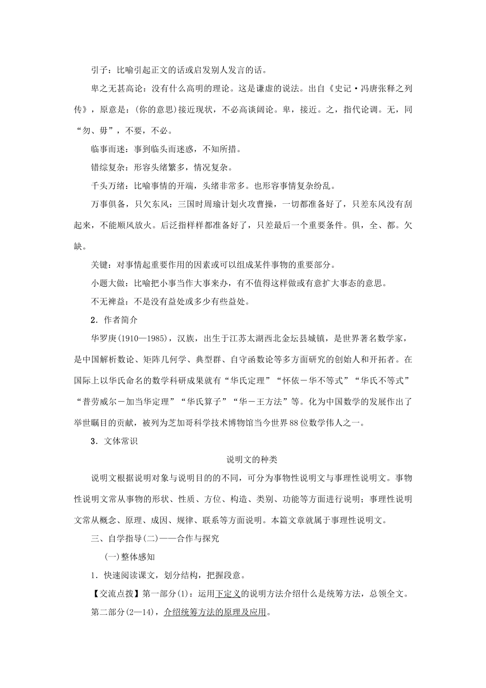 秋八年级语文上册 第四单元 13 统筹方法教案 语文版-语文版初中八年级上册语文教案_第2页