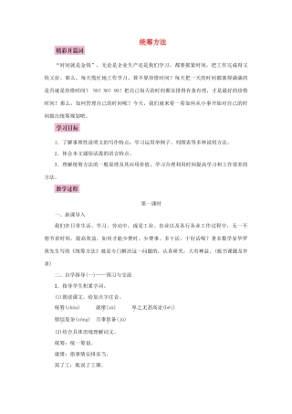秋八年级语文上册 第四单元 13 统筹方法教案 语文版-语文版初中八年级上册语文教案