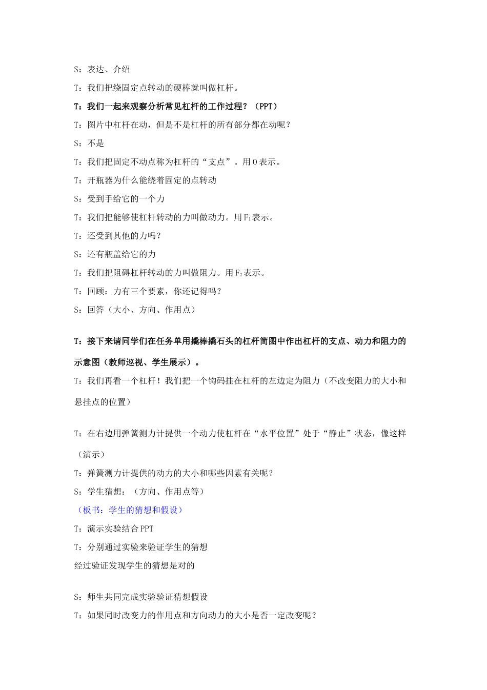 浙江省嘉兴市九年级科学上册 第三章 第四节《简单机械》（第1课时）教学设计 （新版）浙教版-（新版）浙教版初中九年级上册自然科学教案_第2页