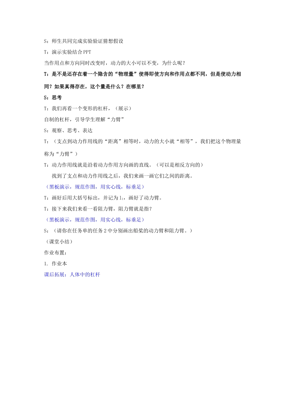 浙江省嘉兴市九年级科学上册 第三章 第四节《简单机械》（第1课时）教学设计 （新版）浙教版-（新版）浙教版初中九年级上册自然科学教案_第3页