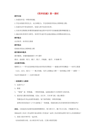 浙江省嘉兴市九年级科学上册 第三章 第四节《简单机械》（第1课时）教学设计 （新版）浙教版-（新版）浙教版初中九年级上册自然科学教案