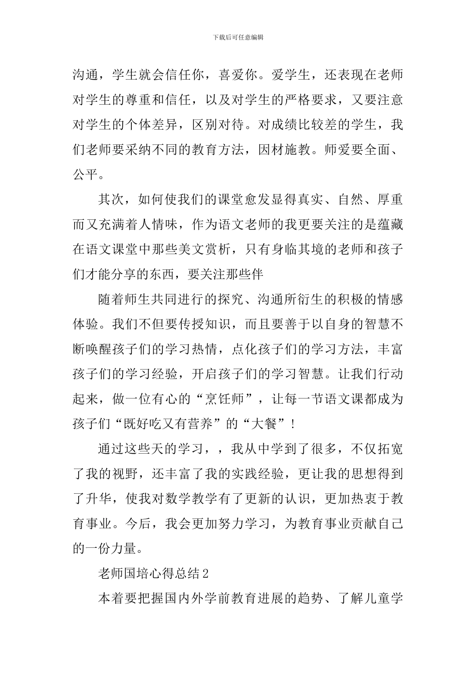 教师国培心得总结精选范文5篇1000字_第2页