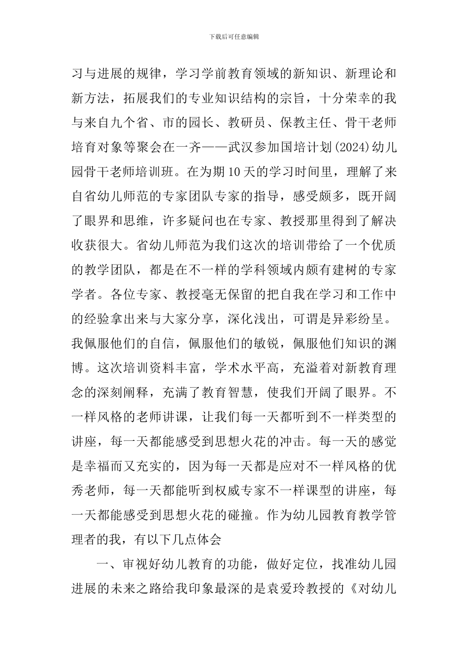 教师国培心得总结精选范文5篇1000字_第3页
