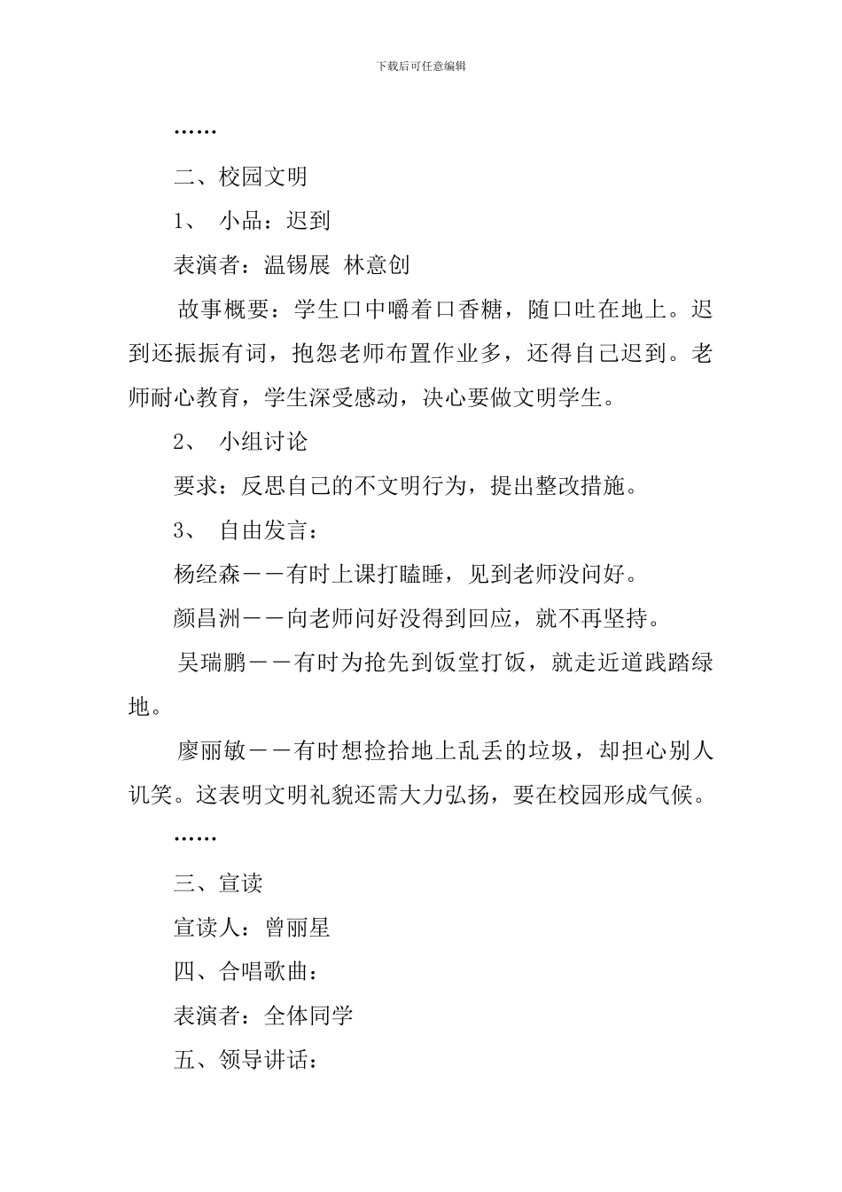 2024年创建和谐校园主题班会策划_第2页