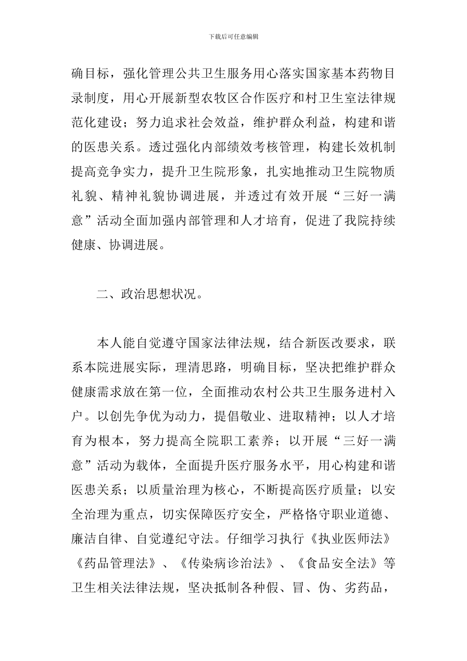 卫生院院长年度工作述职报告精选模板_第2页