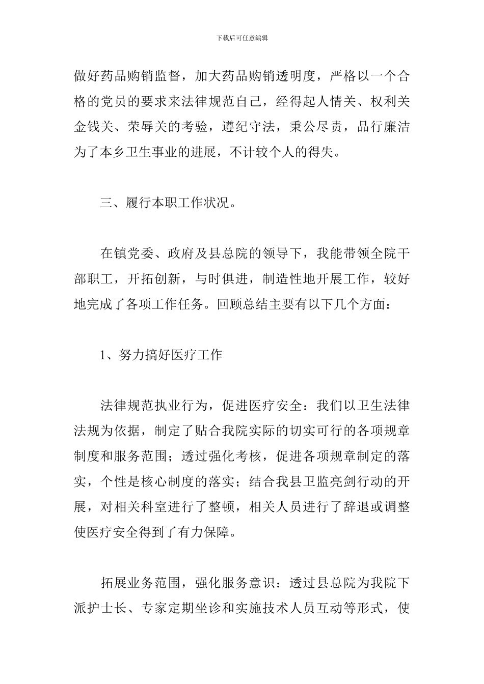 卫生院院长年度工作述职报告精选模板_第3页