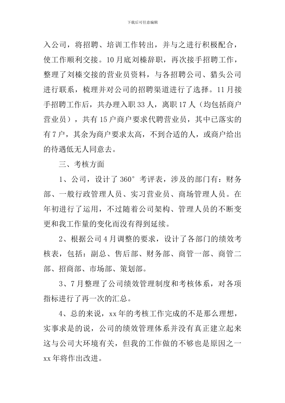 人力资源部2024个人工作计划_第2页