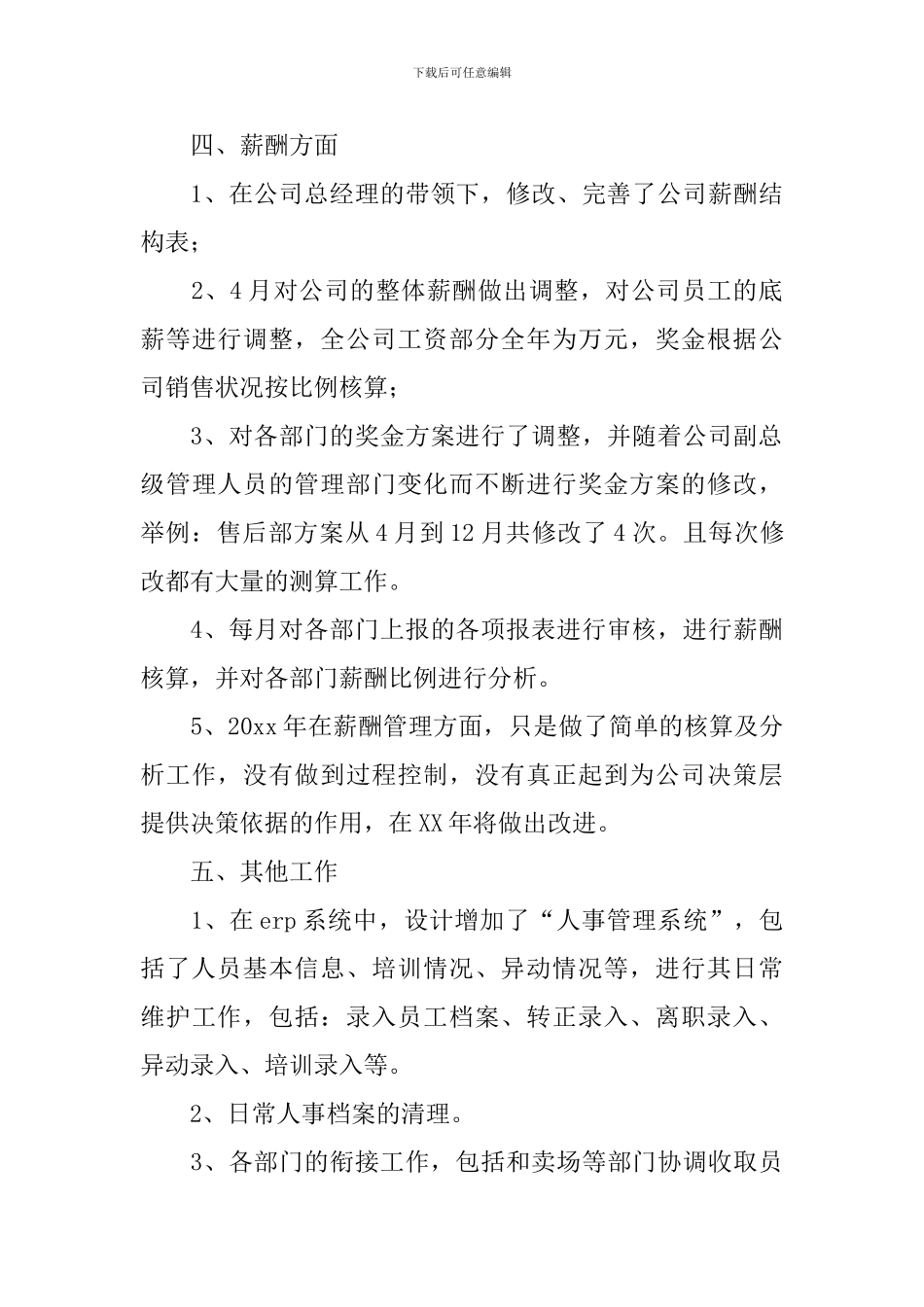 人力资源部2024个人工作计划_第3页