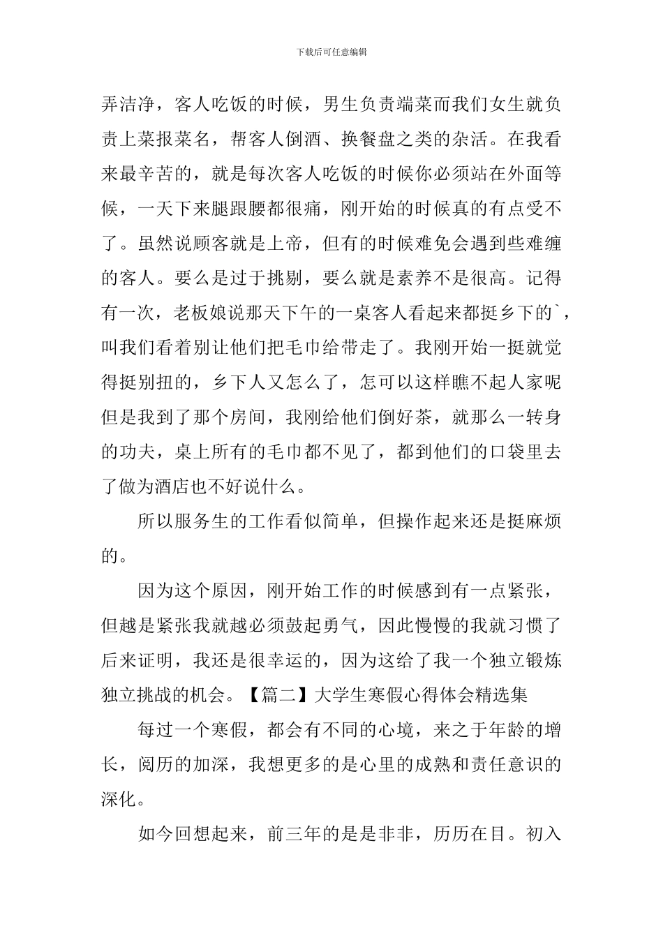 大学生寒假心得体会精选集_第2页