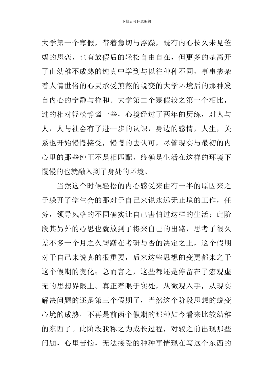 大学生寒假心得体会精选集_第3页
