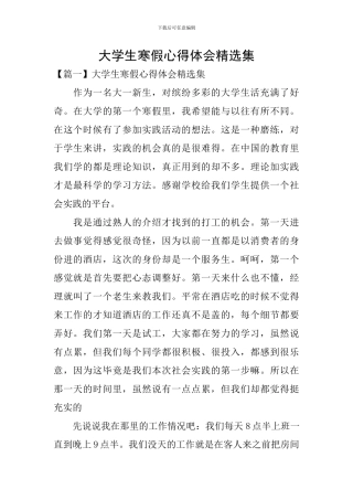 大学生寒假心得体会精选集