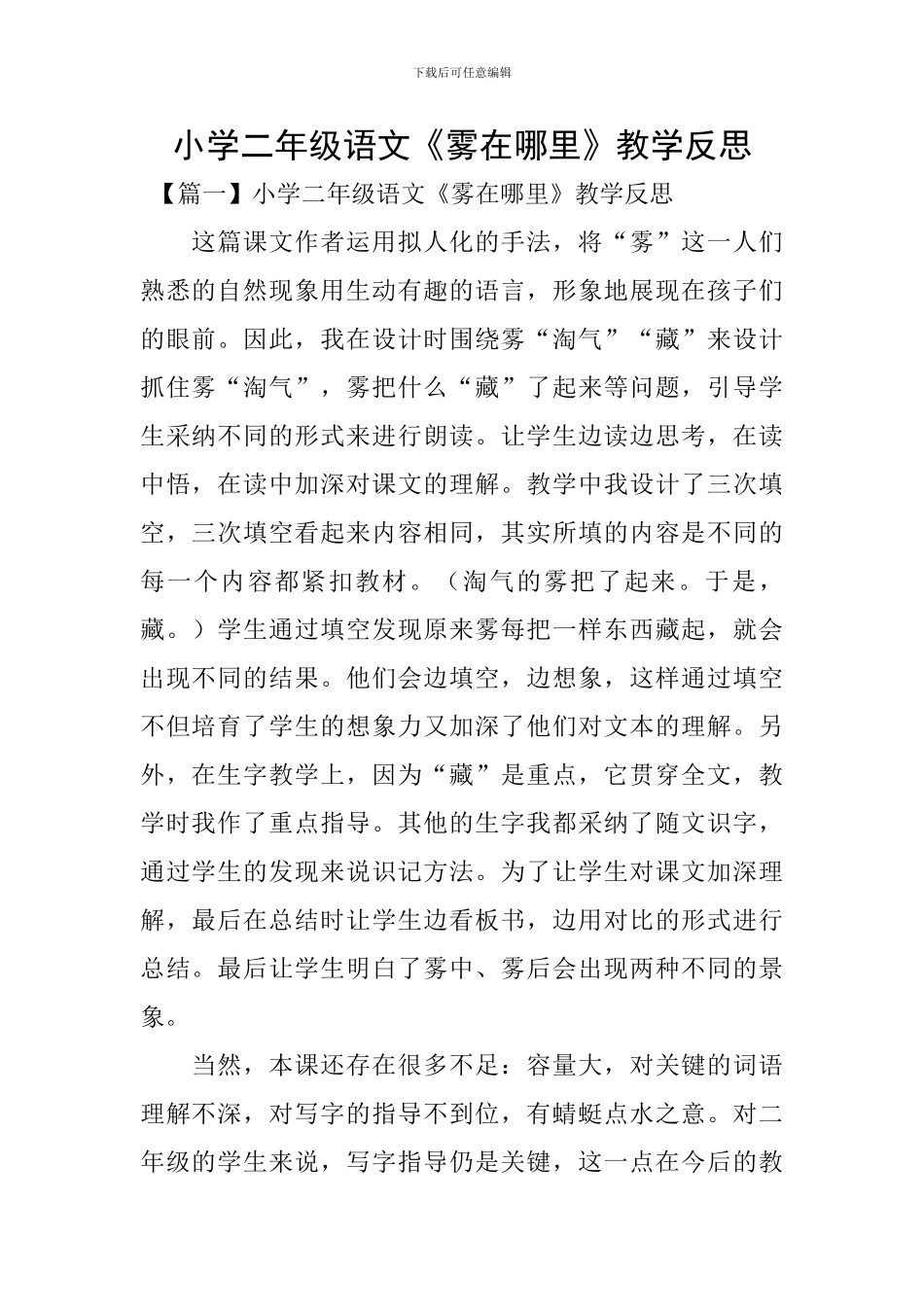 小学二年级语文《雾在哪里》教学反思_第1页