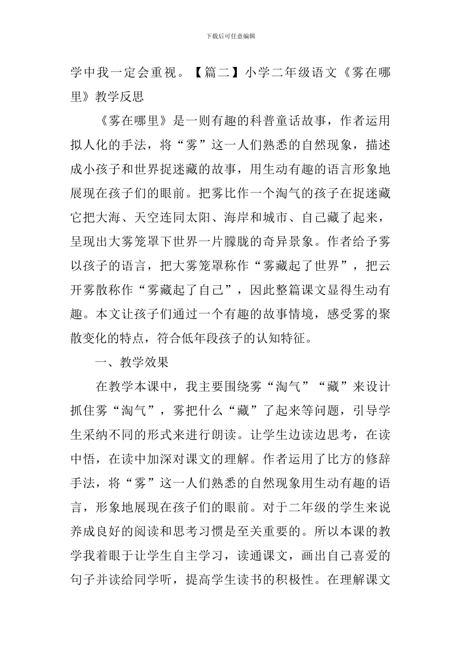 小学二年级语文《雾在哪里》教学反思_第2页
