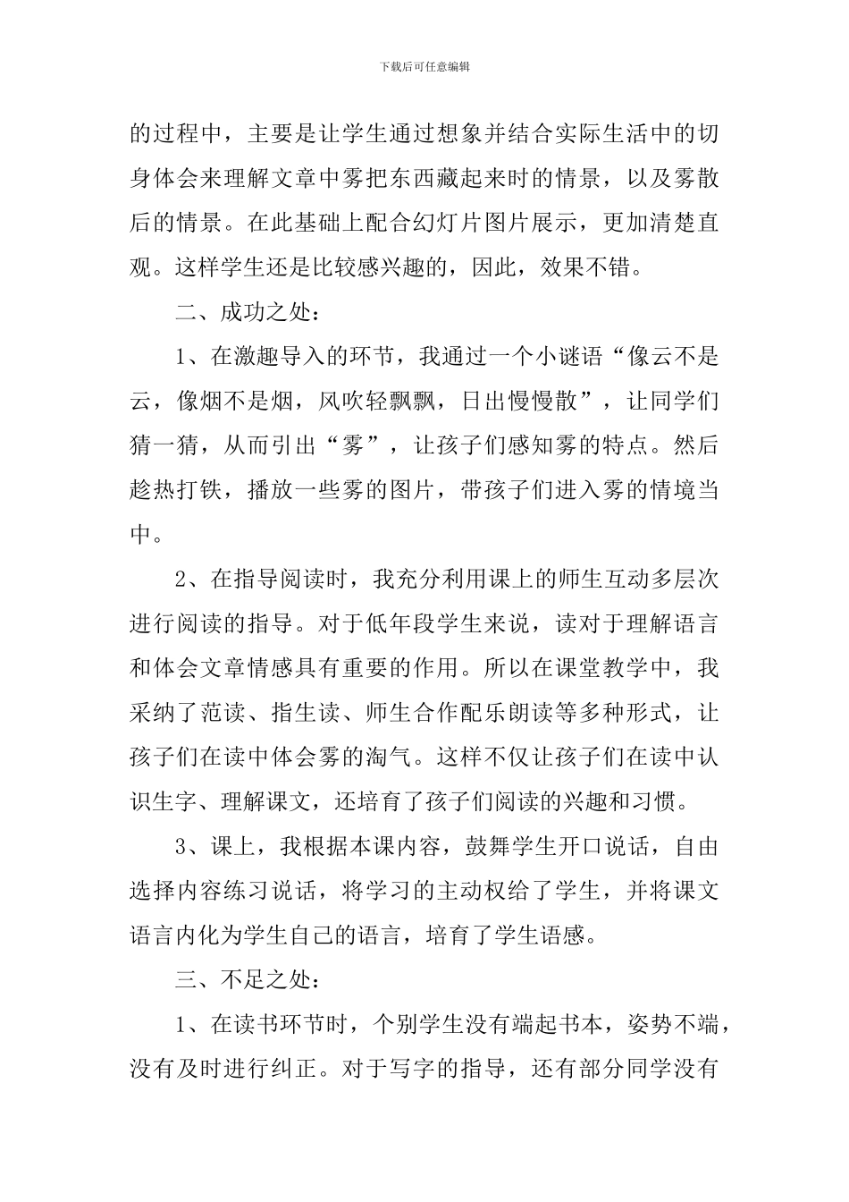 小学二年级语文《雾在哪里》教学反思_第3页