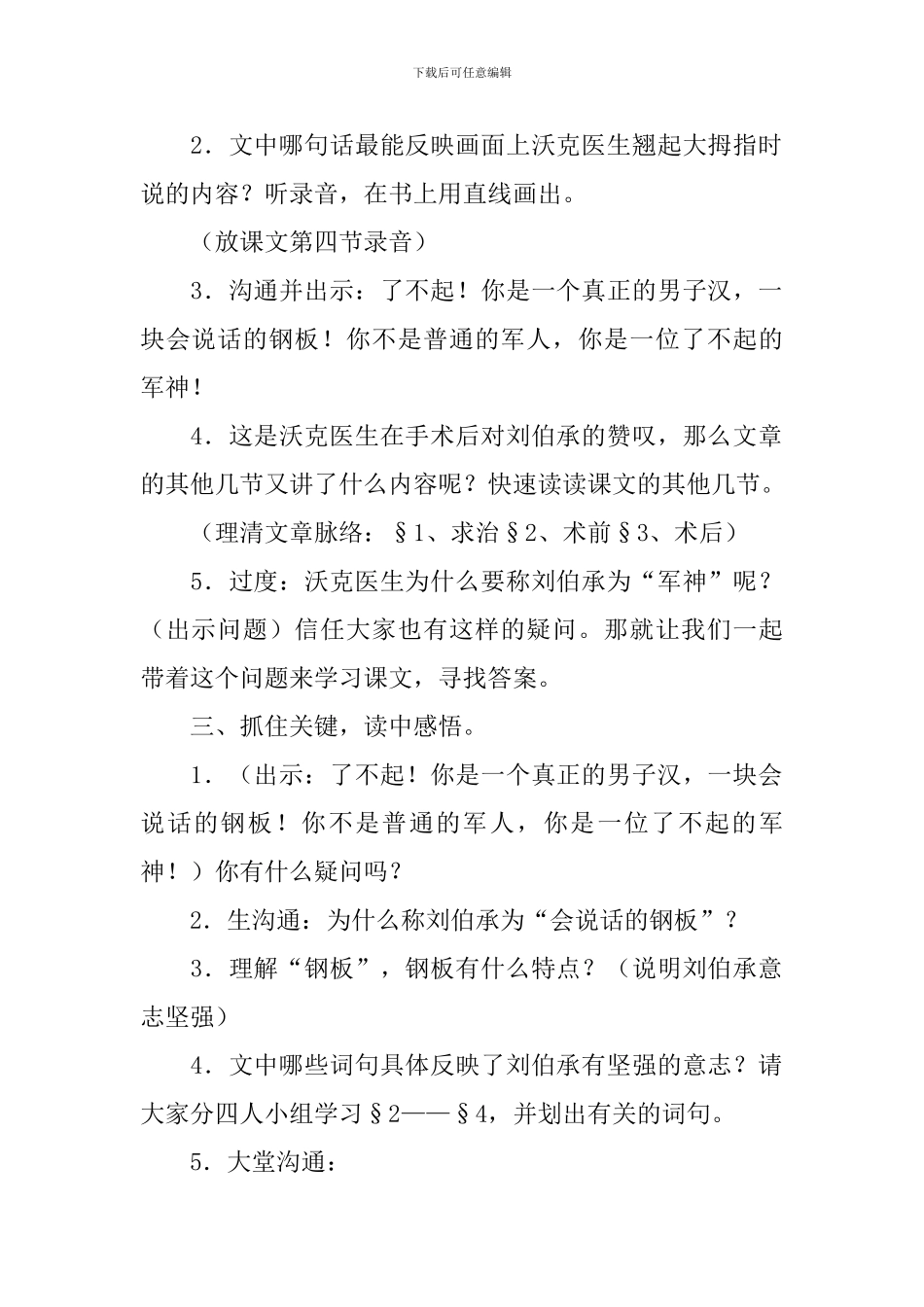 《军神》教学设计_第2页