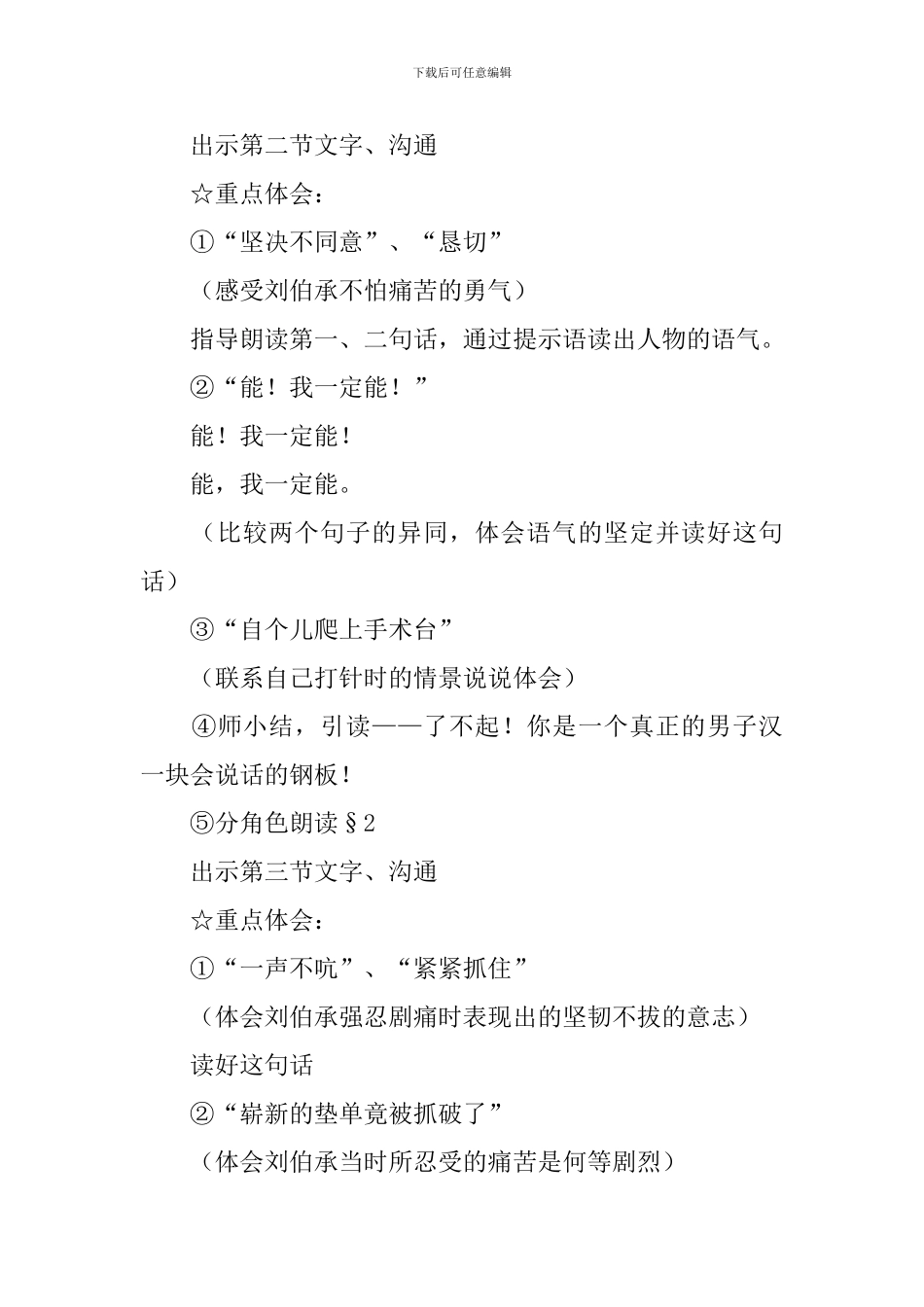 《军神》教学设计_第3页