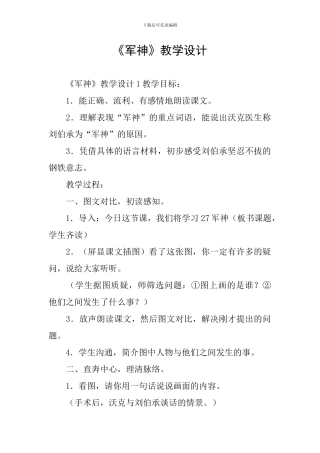 《军神》教学设计
