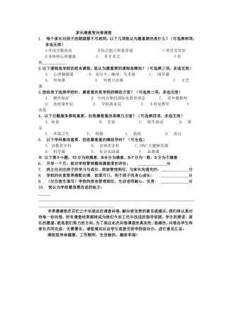 家长满意度问卷调查 (2)