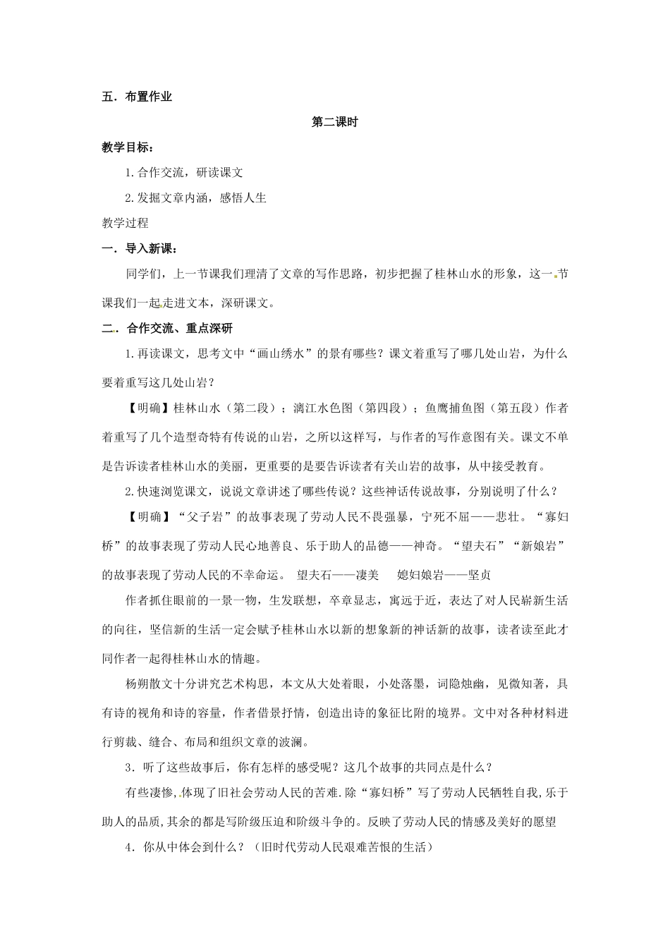 九年级语文上册 第4课《画山绣水》教案 苏教版-苏教版初中九年级上册语文教案_第3页