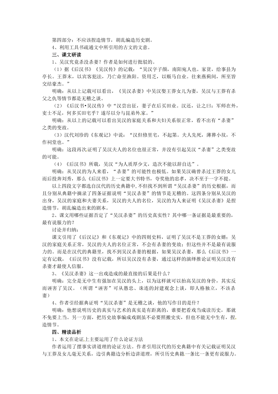 秋九年级语文上册 10《吴汉何尝杀妻》教案 语文版-语文版初中九年级上册语文教案_第2页