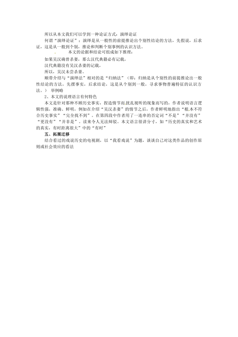 秋九年级语文上册 10《吴汉何尝杀妻》教案 语文版-语文版初中九年级上册语文教案_第3页