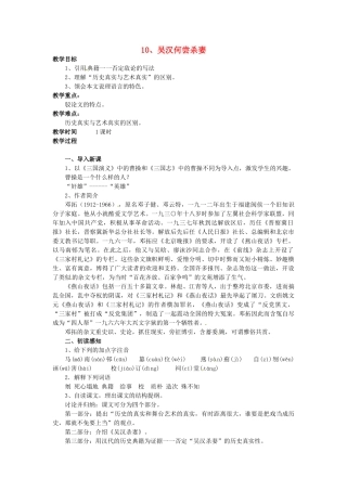 秋九年级语文上册 10《吴汉何尝杀妻》教案 语文版-语文版初中九年级上册语文教案