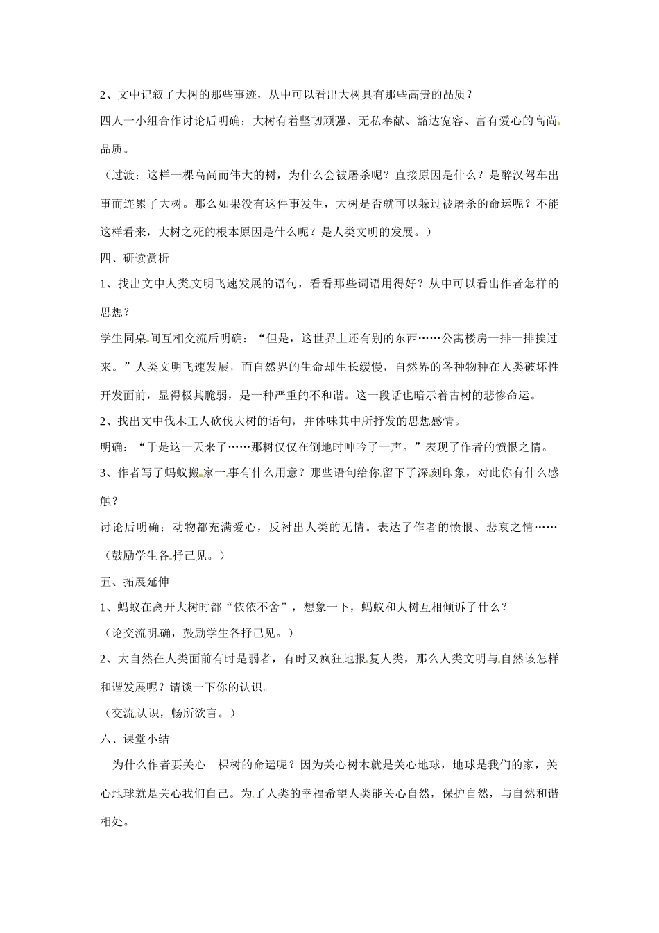 山东省临沭县第三初级中学九年级语文下册 三单元第10课《那树》教案 新人教版_第2页