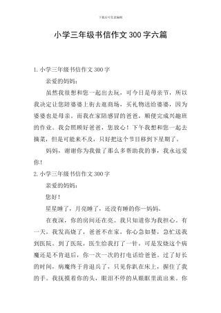 小学三年级书信作文300字六篇