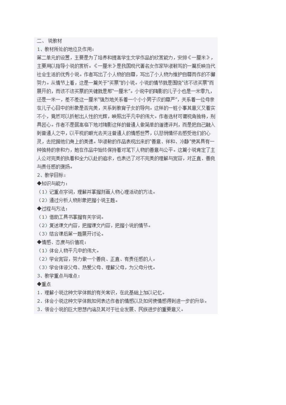 福建省福州市九年级语文上册 第二单元 6《一厘米》说课稿 语文版-语文版初中九年级上册语文教案_第2页