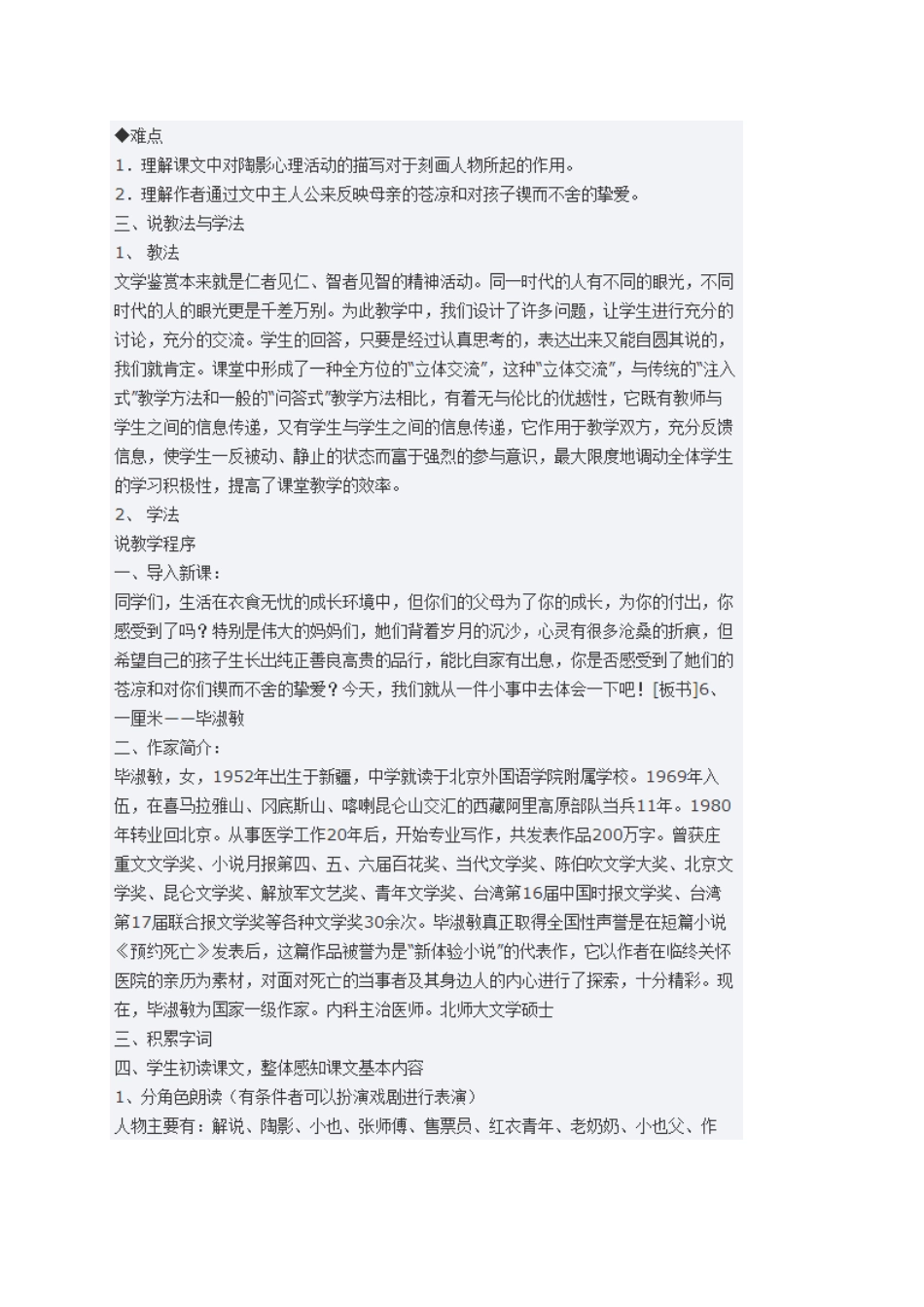 福建省福州市九年级语文上册 第二单元 6《一厘米》说课稿 语文版-语文版初中九年级上册语文教案_第3页