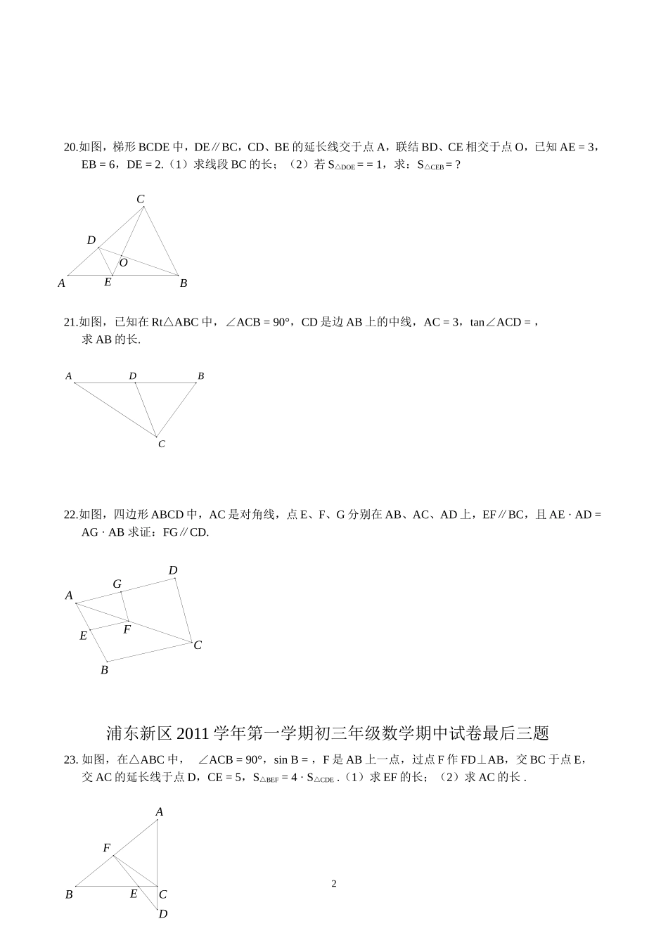 浦东新区2011学年第一学期初三年级数学期中试卷3_第2页