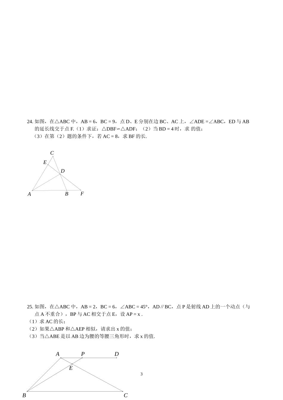 浦东新区2011学年第一学期初三年级数学期中试卷3_第3页