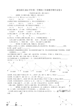 浦东新区2011学年第一学期初三年级数学期中试卷3