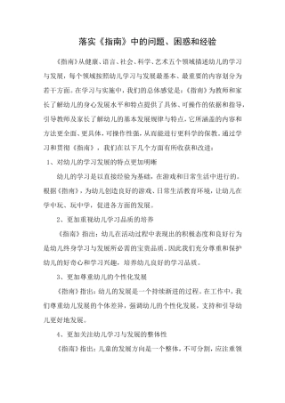 落实指南的经验和困惑