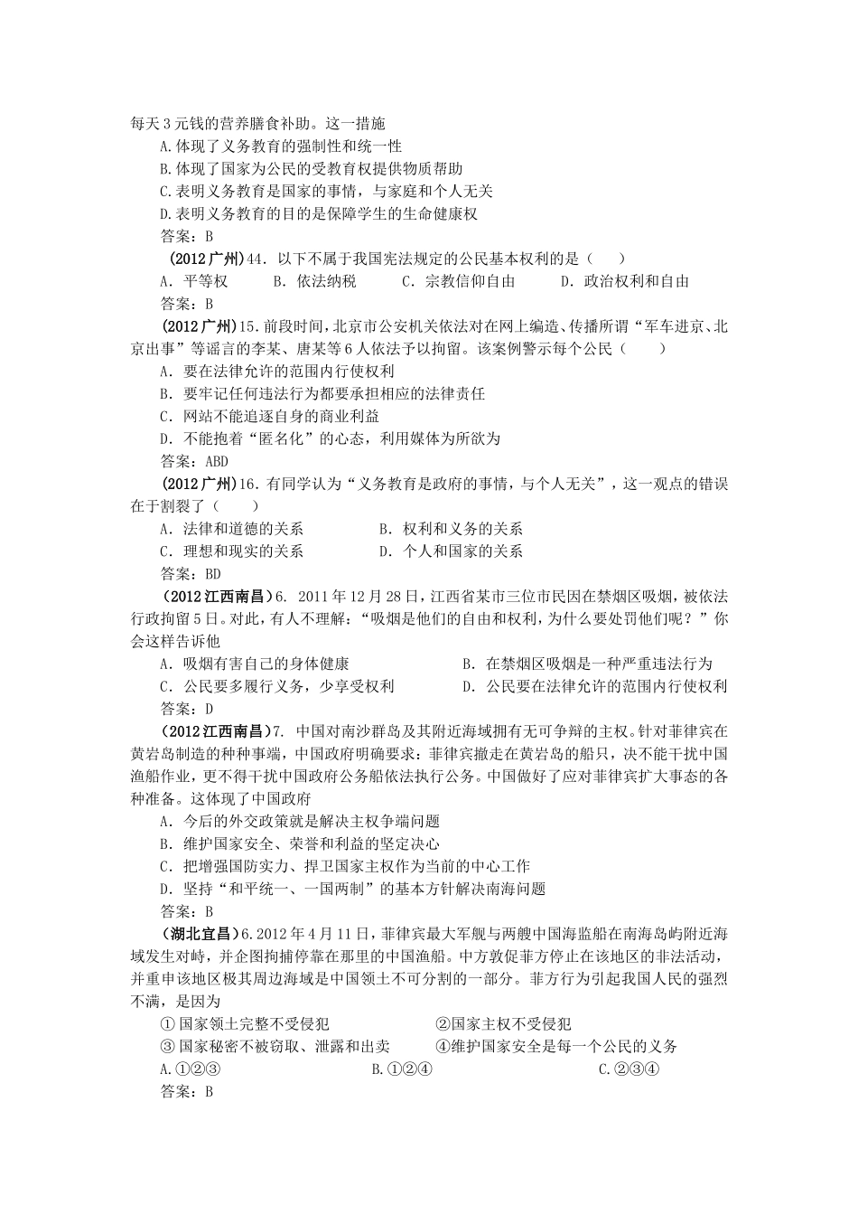 2012年中考思想品德真题分类汇编__专题六、权利和义务_第2页