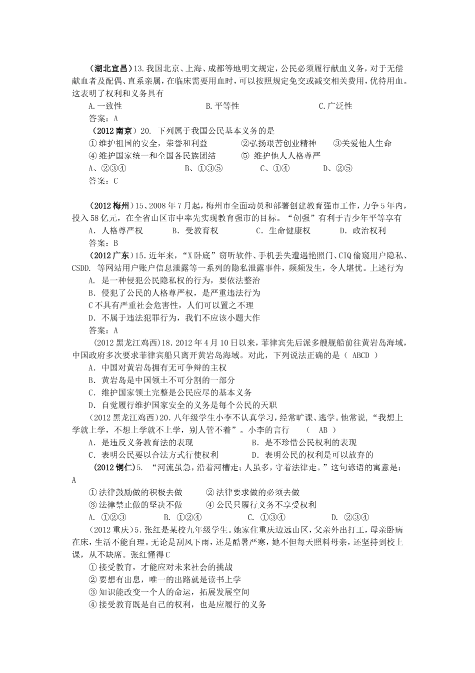 2012年中考思想品德真题分类汇编__专题六、权利和义务_第3页