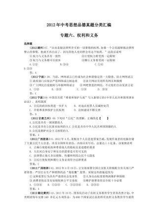 2012年中考思想品德真题分类汇编__专题六、权利和义务