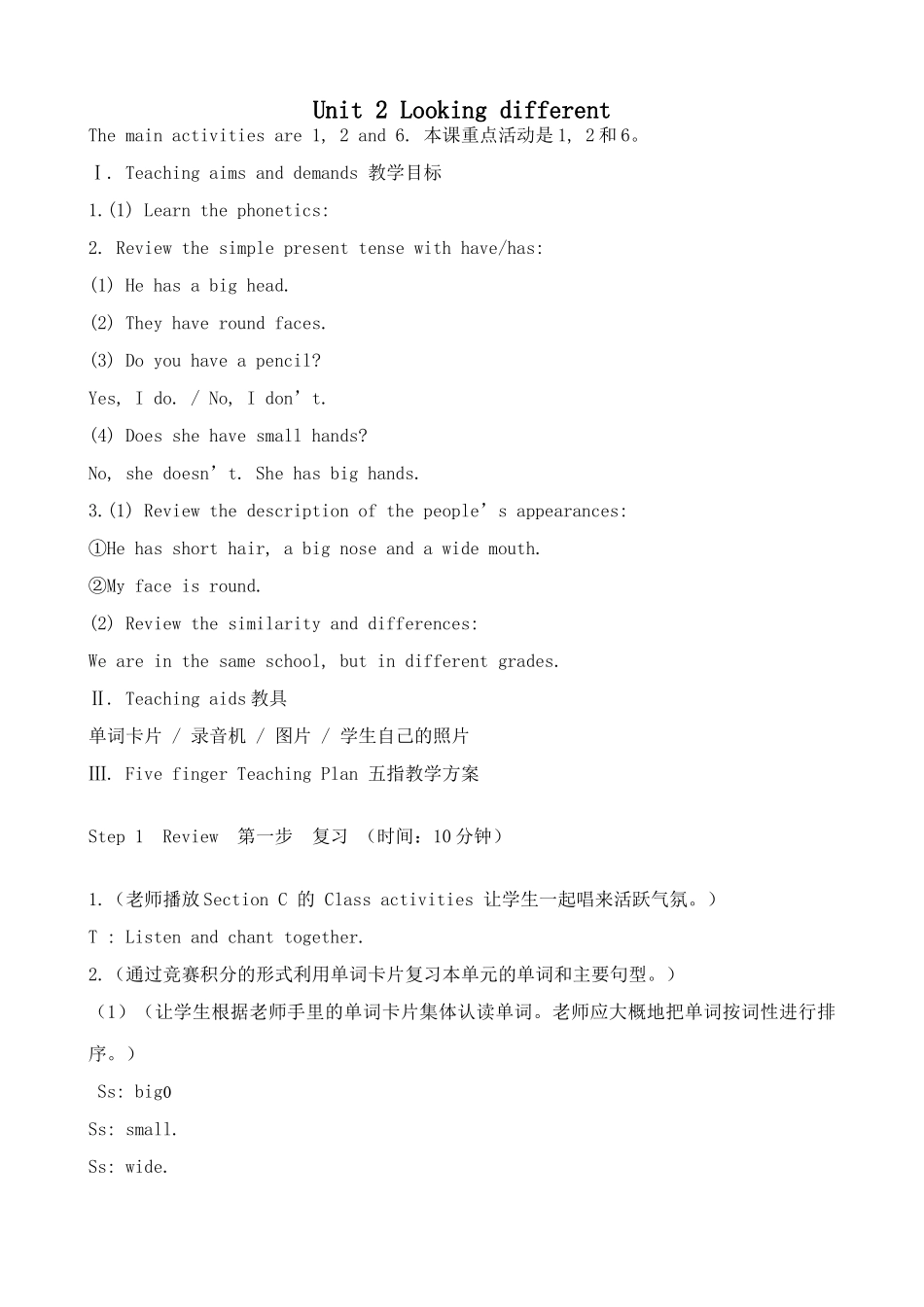 湘教版七年级英语上册Unit2 Looking different018_第1页