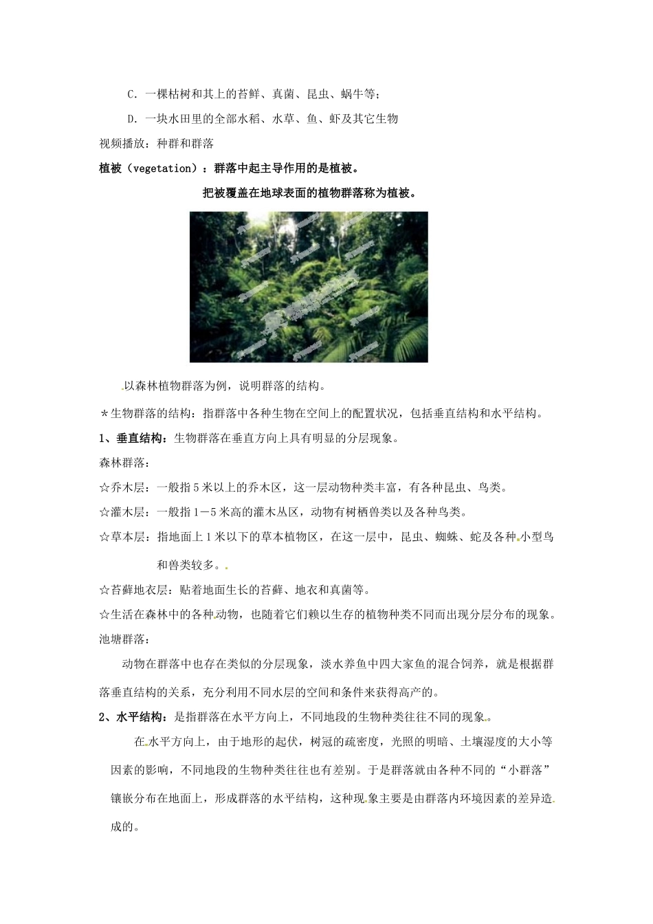 浙江省温岭市城南中学九年级科学下册《2.1 种群和生物群落（第二课时）》教案 浙教版_第2页