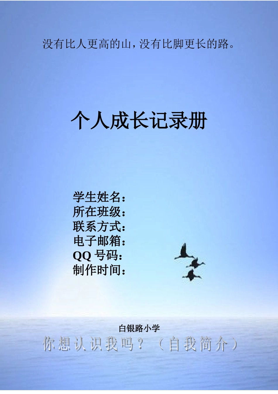 学生成长档案1 (2)_第2页