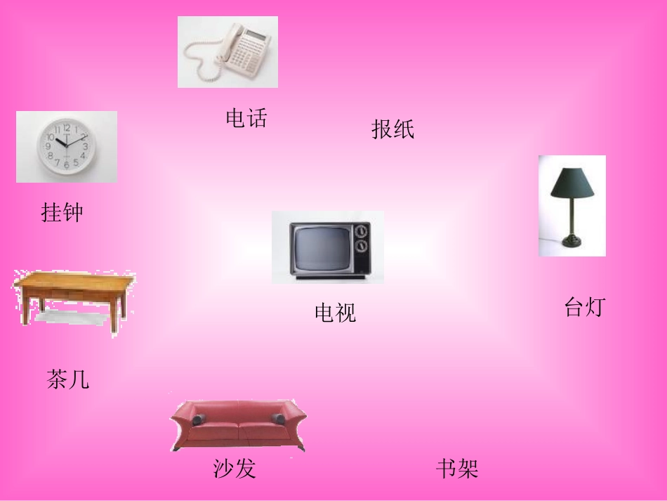 《在家里》PPT课件_第2页