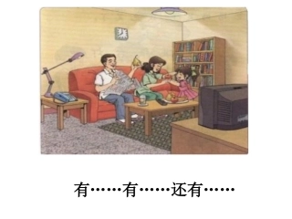 《在家里》PPT课件