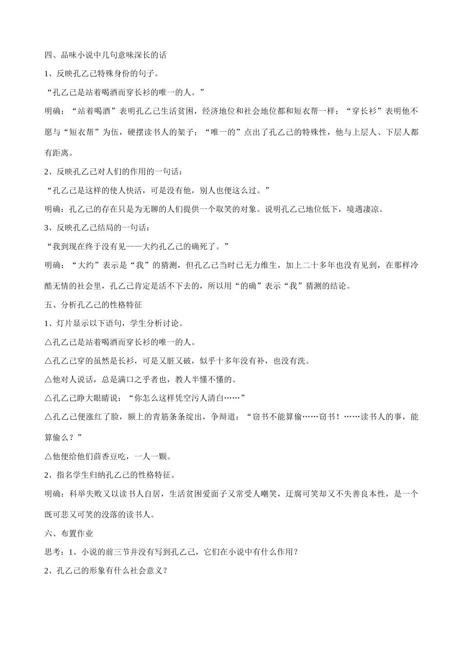 语文版九年级语文上册 孔乙已_第2页