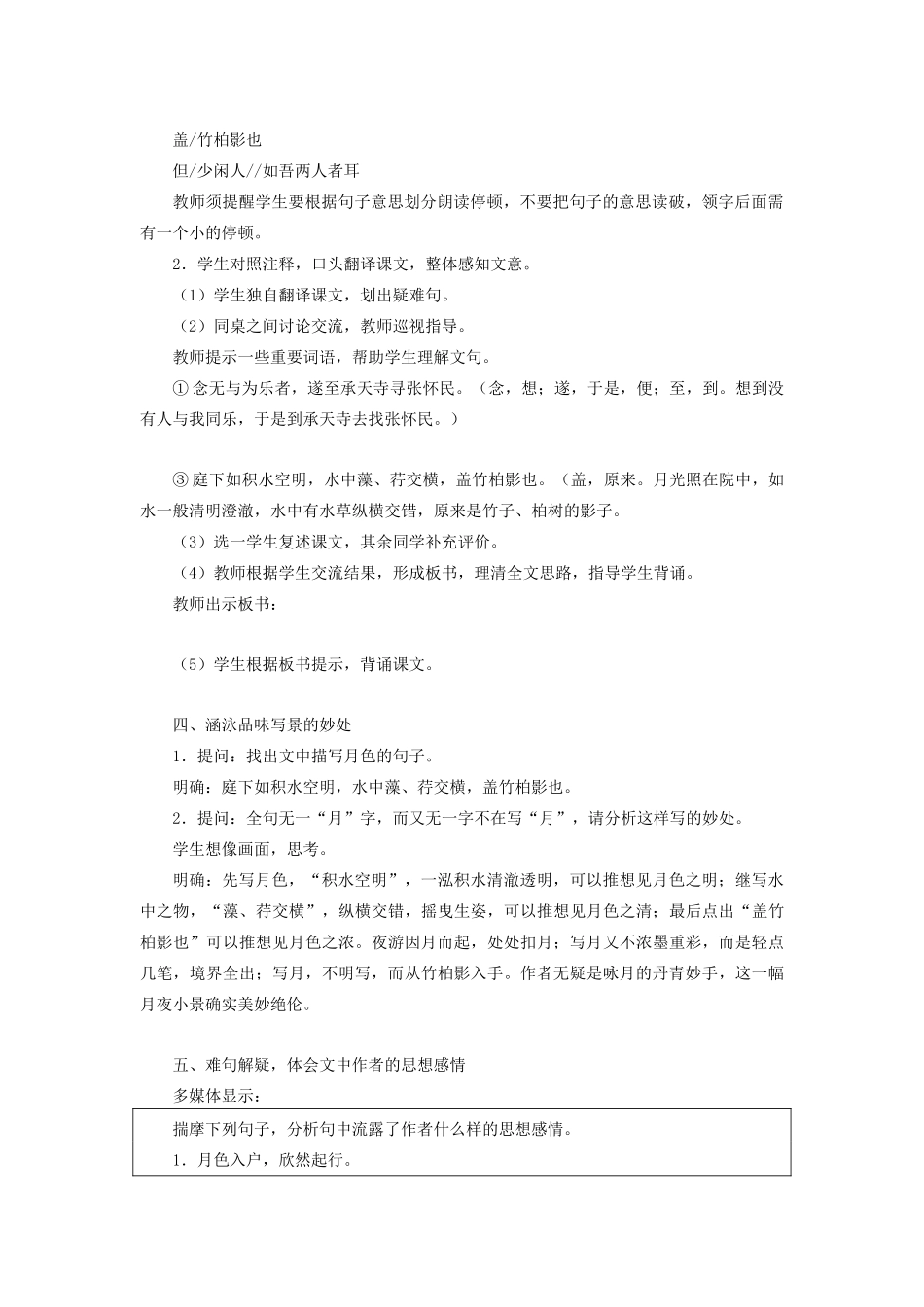 新疆石河子市八年级语文上册《短文两篇-答谢中书书.记承天寺夜游》（第三课时）教案 新人教版_第2页