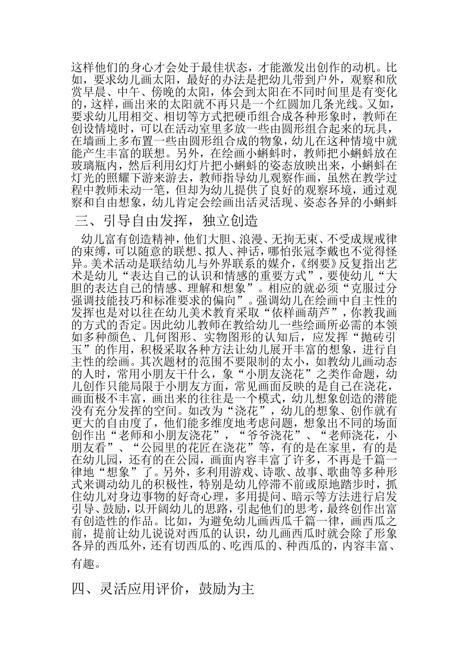 在美术活动中如何激发幼儿兴趣_第2页