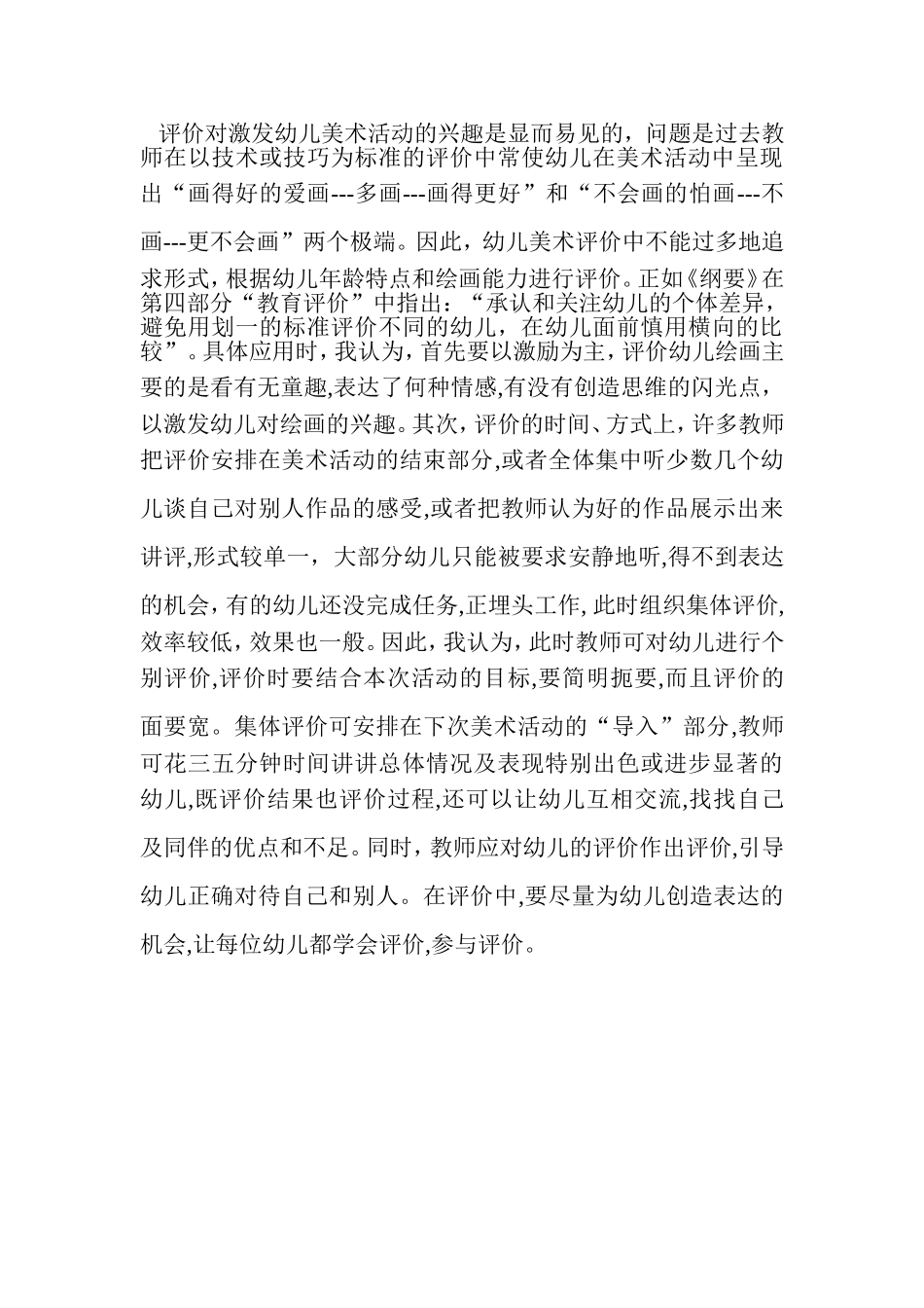 在美术活动中如何激发幼儿兴趣_第3页