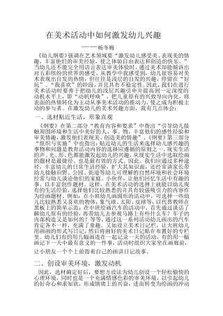 在美术活动中如何激发幼儿兴趣