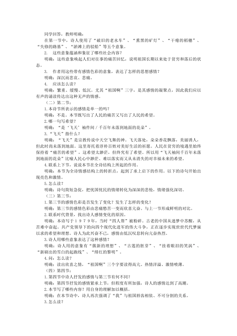 九年级语文下册 第一单元 1 祖国啊，我亲爱的祖国教学设计 新人教版-新人教版初中九年级下册语文教案_第2页