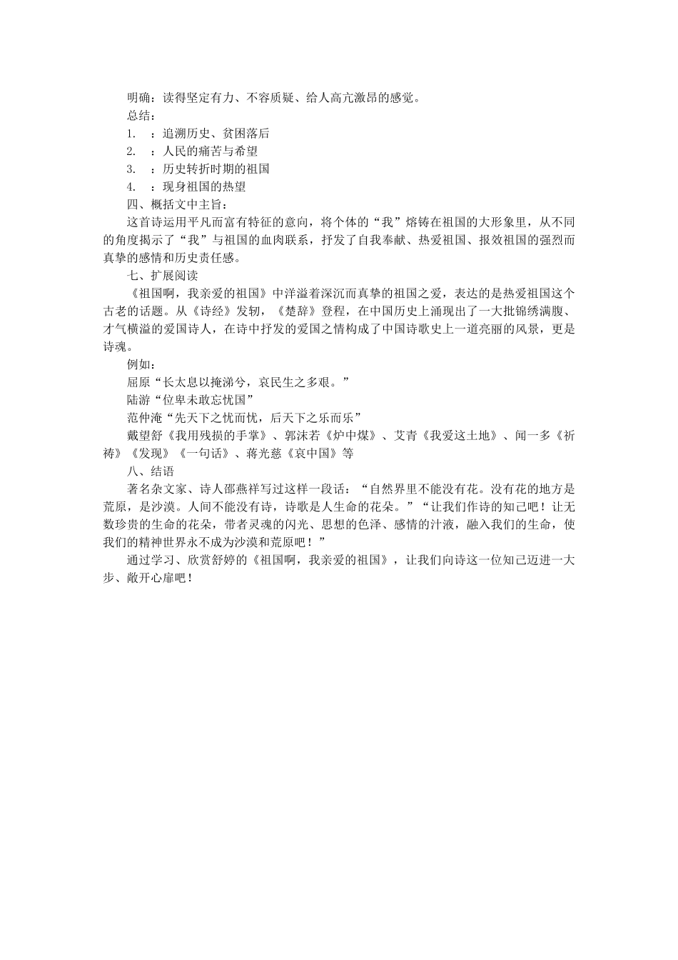 九年级语文下册 第一单元 1 祖国啊，我亲爱的祖国教学设计 新人教版-新人教版初中九年级下册语文教案_第3页