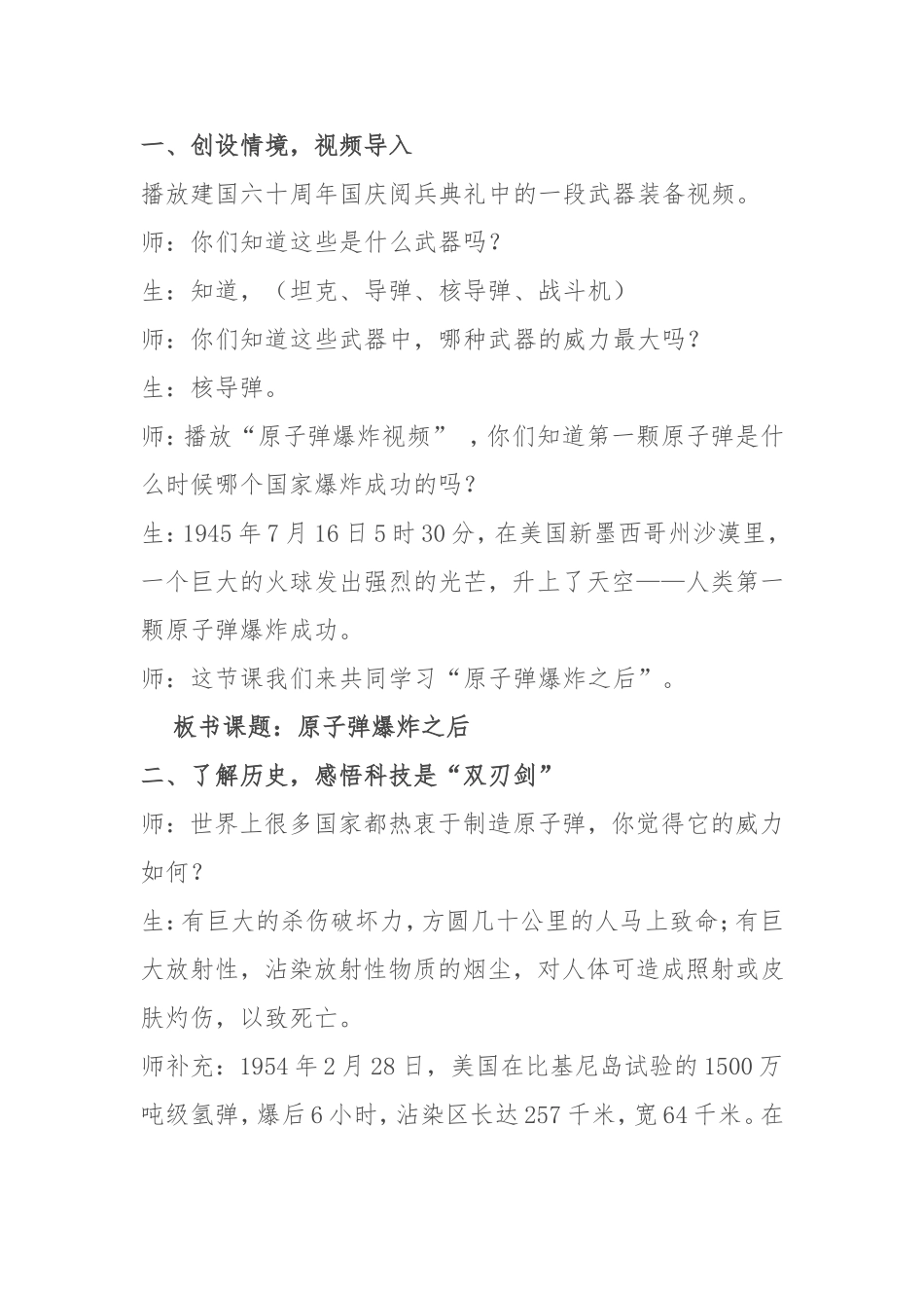 《原子弹爆炸后》品德与社会教学设计刘俊杰_第2页